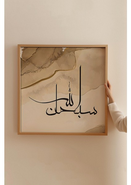 Ahşap Çerçeveli Mdf Kare Tek Tablo (Kendi Tablo Setinizi Oluşturacağınız Liste) Islami1 23 x 23 Çerçeveli TX1059 fırsatları