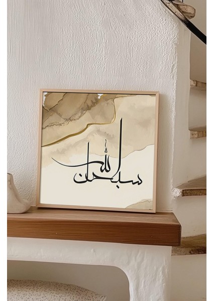 Ahşap Çerçeveli Mdf Kare Tek Tablo (Kendi Tablo Setinizi Oluşturacağınız Liste) Islami1 23 x 23 Çerçeveli TX1059 indirimleri