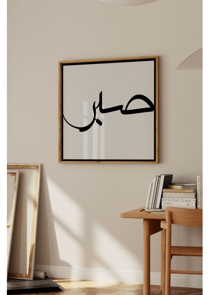 Ahşap Çerçeveli Mdf Kare Tek Tablo (Kendi Tablo Setinizi Oluşturacağınız Liste) Islami1 23 x 23 Çerçeveli TX1058 fiyatları