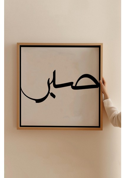 Ahşap Çerçeveli Mdf Kare Tek Tablo (Kendi Tablo Setinizi Oluşturacağınız Liste) Islami1 23 x 23 Çerçeveli TX1058 fırsatları
