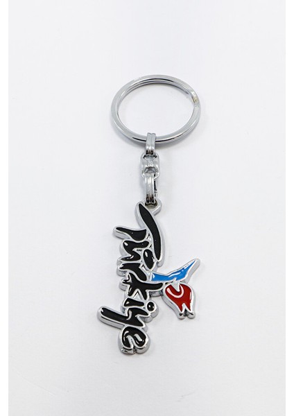 Gümüş Renkli Türkiye Yazılı Anahtarlık, Hediyelik Türkiye Anahtarlık fırsatları