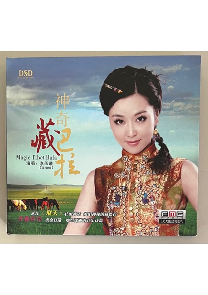Magic Tibet Bala (China Version) CD Kitapçık Mevcuttur (Orijinal Dönem Cd)