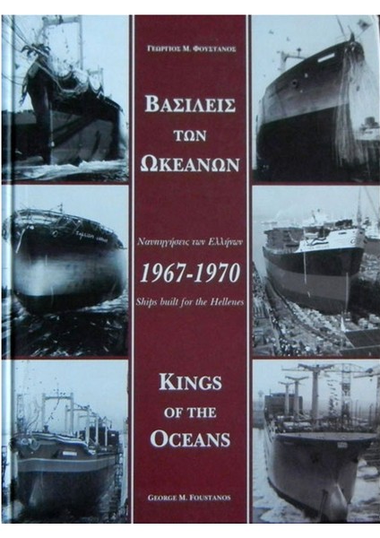 Kings Of The Oceans: 1967 - 1970 Ships Built For The Hellenes