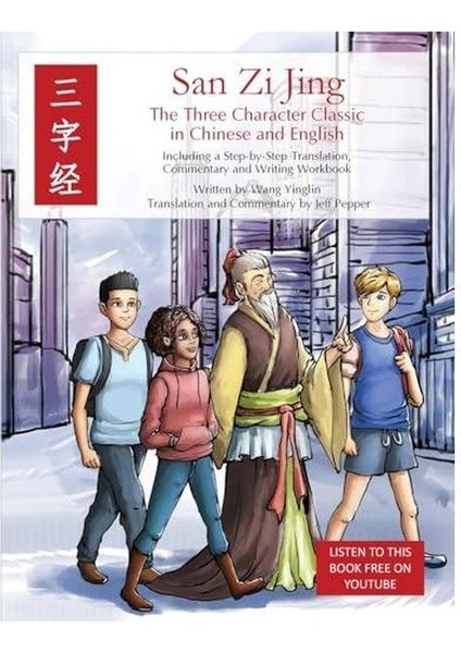 San Zi Jing ()