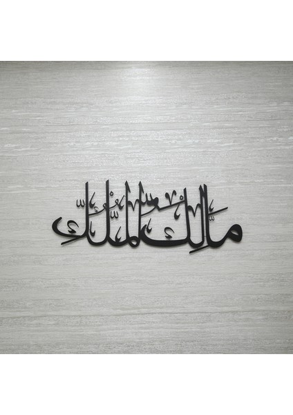 Mâliku’l-Mulk Lazer Kesim Metal Duvar Yazısı – Islami Hat Sanatı Siyah