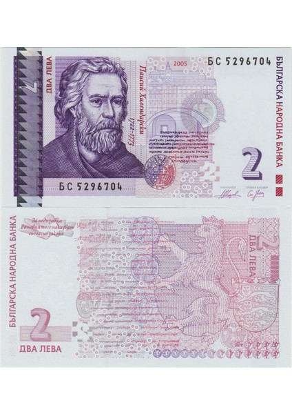 Bulgaristan 2 Leva 2005 Çil.