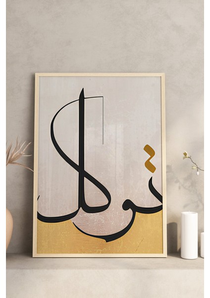 🌿 Şükür - Sabır - Tevekkül Yazılı 3'lü Çerçeveli Tablo Seti (23X32 - 32X42 - 42X62 Cm)🌿 CRV1183 23 x 32 modelleri