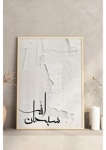 🕋 Subhanallah - Elhamdulillah - Allahu Ekber Yazılı 3’lü Tablo Seti - Ahşap Çerçeveli 🌿🌸 CRV1206 23 x 32 modelleri