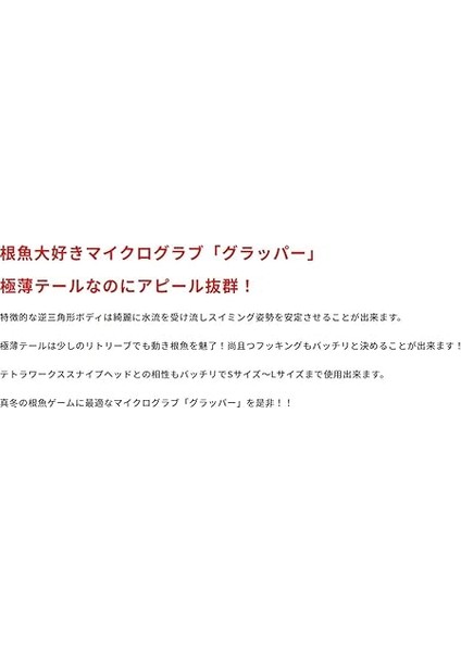 Tetra Works Silikon Grapper 45MM. S524 Uv Flamingo Suni Yem modelleri