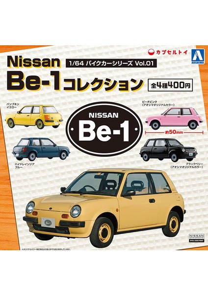 1/64 Aoshıma Japonya Nissan Be-1 Nissan Araba Kapsül Yumurta 4 Renk Mevcuttur Dekorasyon Sahne Üretimi #10836 (Yurt Dışından) modelleri