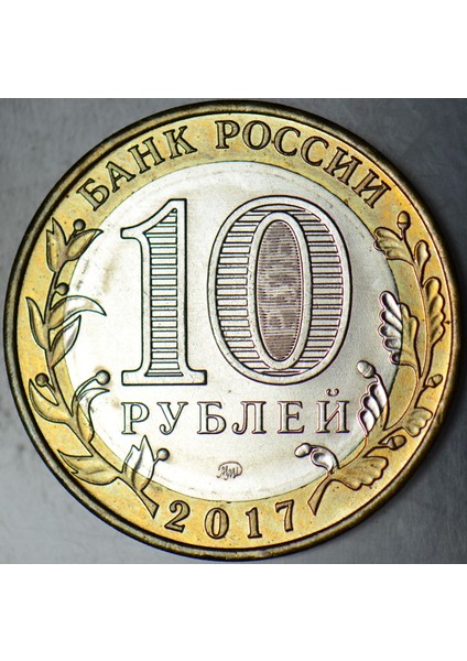 Rusya 10 Ruble 2017 Hatıra-Ulyanovsk Oblastı. Bimetal Çil(-) modelleri