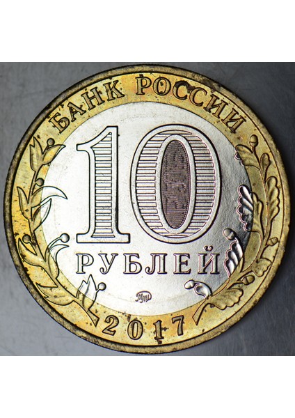 Rusya 10 Ruble 2017 Hatıra-Olonets Kasabası. Bimetal Çil(-) modelleri