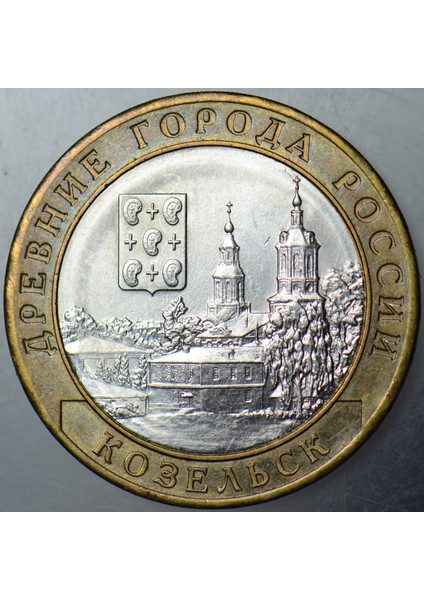 Rusya 10 Ruble 2020 Hatıra-Kozelsk Şehri. Bimetal Çilaltı(-) fiyatları