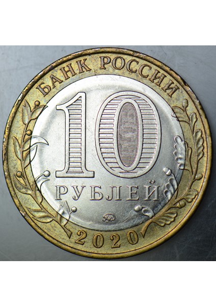 Rusya 10 Ruble 2020 Hatıra-Kozelsk Şehri. Bimetal Çilaltı(-) modelleri