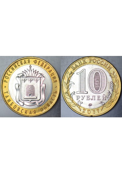 Rusya 10 Ruble 2017 Hatıra-Tambovskaya Oblastı. Arı ve Arıcılık. Bimetal Çil.