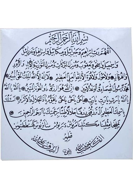 Rızık Duası Duvar Askılı Seramik AOB1657