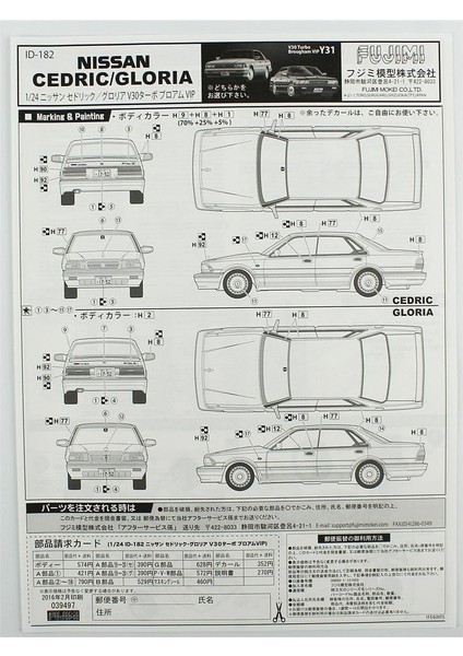 ID-182 03949 1/24 Ölçek, Nissan Cedric/gloria V30 Turbo Brougham Vıp Y31, (Cam Boyama Maskesi Ile), Otomobil Plastik Mod fırsatları