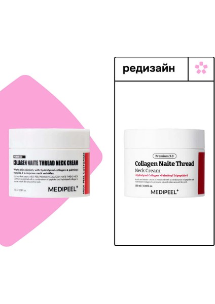 Medi-Peel Naite Thread Neck Cream 100 ml Peptit ve Kollajen Içeren Boyun Lifting Kremi M0076 fiyatları