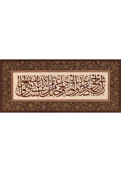 Taha Suresi (25-28. Ayetler) (Kanvas Baskı)