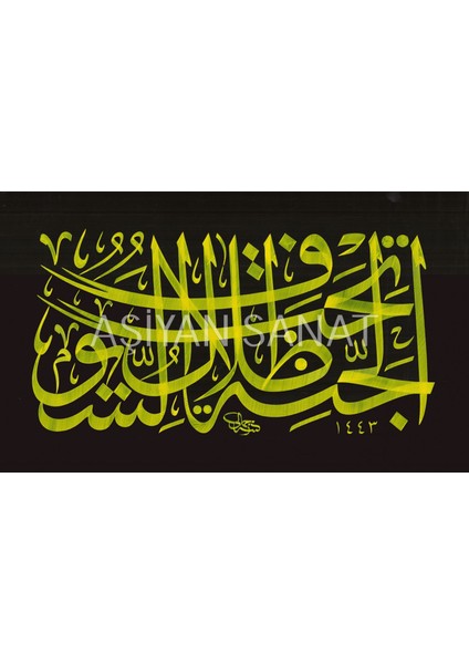 Hadis-I Şerif (Kanvas Baskı)