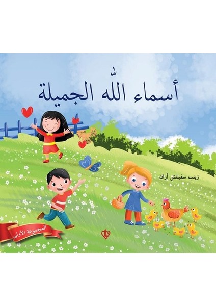 Allahın Güzel Isimleri 1 (Arapça)