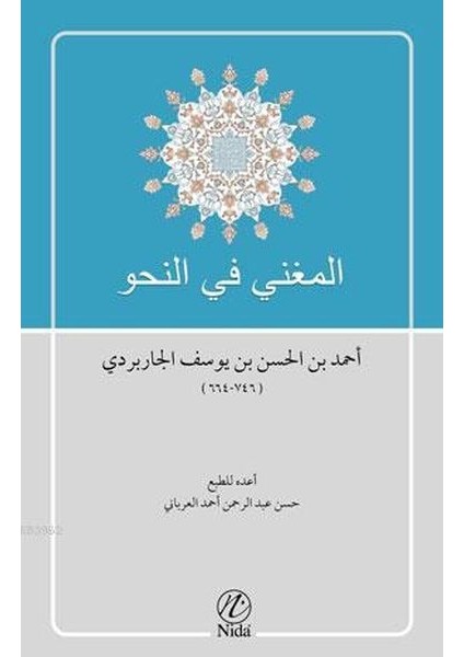 El-Muğni Fi'n Nahvi