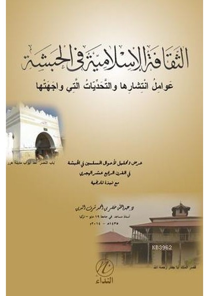 Es Sekafutul Islamiyyetu Fil Habeşeti