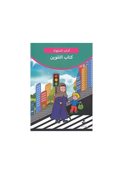 Adab-I Muaşeret (Arapça - Boya Kitabı 2)