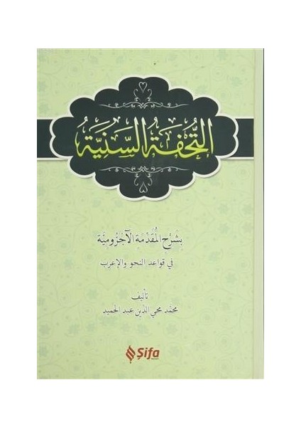 Et Tuhfetüs Seniyye (Arapça)