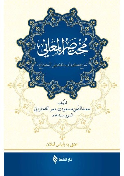 Muhtasarü’l-Me’ani (Ciltli)