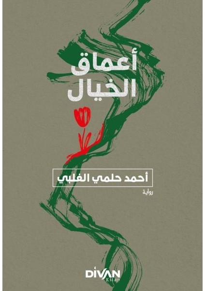 Amak-I Hayal (Arapça)