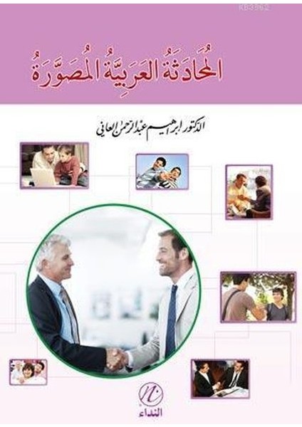 El-Muhadesetul Arabiyye El-Musavvera 1. Cilt