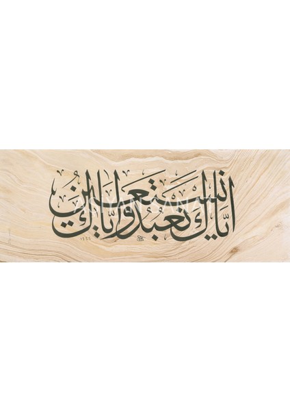 Iyyâke Na’budu ve Iyyâke Neste’în (Kanvas Baskı)