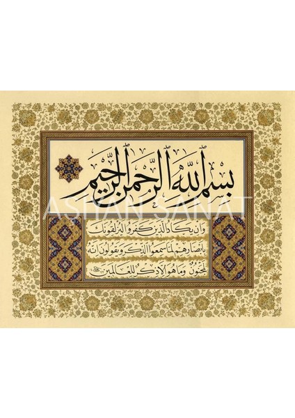 Besmele ve Nazar Ayeti (Kağıt Baskı)