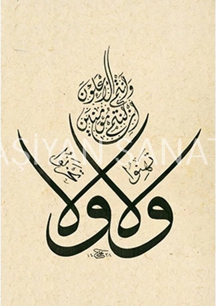 Al I Imran Suresi 139.AYETI (Kanvas Baskı)