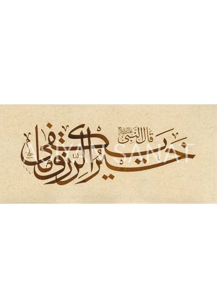 Hadis-I Şerif (Kağıt Baskı)