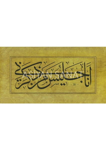Hadis I Şerif (Kanvas Baskı)