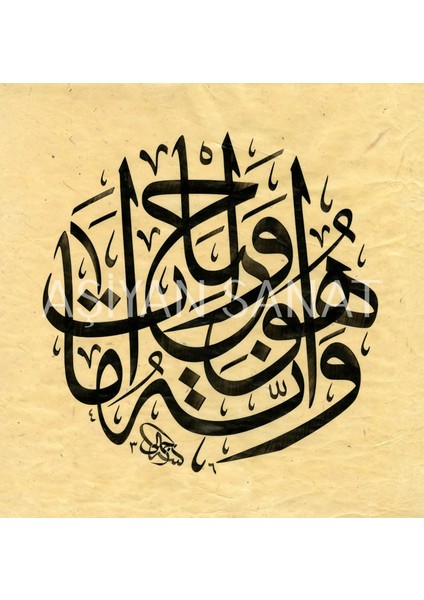 Necm Suresi 44.ayet (Kağıt Baskı)