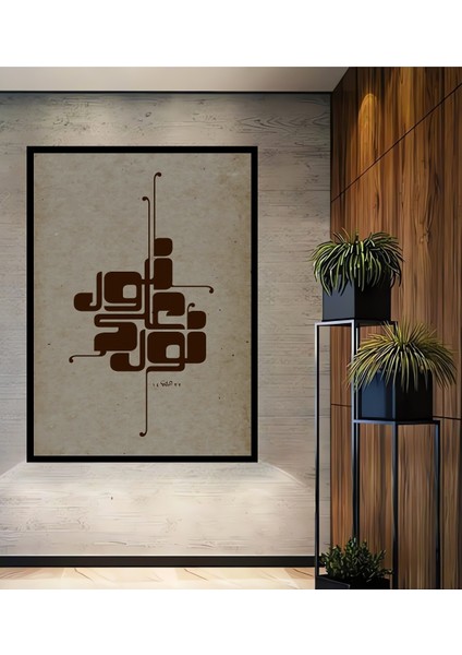 Çerçeve Görünümlü Arapça Kaligrafi Sanatı Ahşap Mdf Dekoratif Tablo Dikdörtgen Tablo