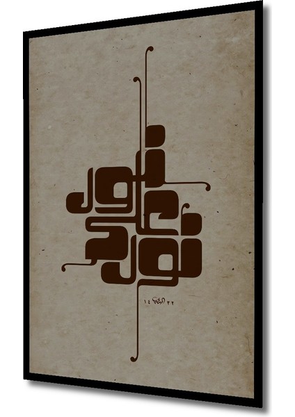Çerçeve Görünümlü Arapça Kaligrafi Sanatı Ahşap Mdf Dekoratif Tablo Dikdörtgen Tablo fiyatları