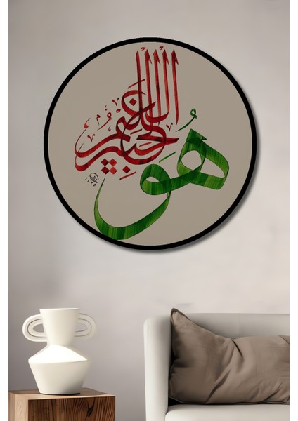 Çerçeve Görünümlü Arapça Hat Sanatı Dekoratif Ahşap Mdf Ev Duvar Tablo Yuvarlak Ev Duvar Tablo