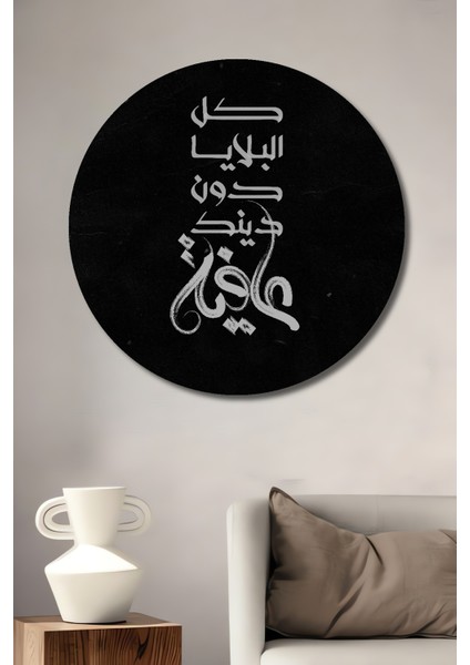 Arapça Kaligrafi Dekoratif Ahşap Mdf Ev/işyeri Duvar Tablo Yuvarlak Ev/işyeri Duvar Tablo