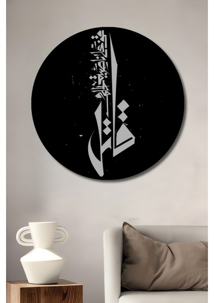 Çerçeve Görünümlü Islam Kaligrafisi Dekoratif Ahşap Mdf Ev Duvar Tablo Yuvarlak Ev Duvar Tablo