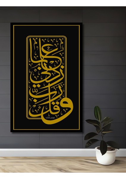 Çerçeve Görünümlü Arapça Hat Sanatı Kaligrafi Ahşap Mdf Dekoratif Tablo Dikdörtgen Tablo