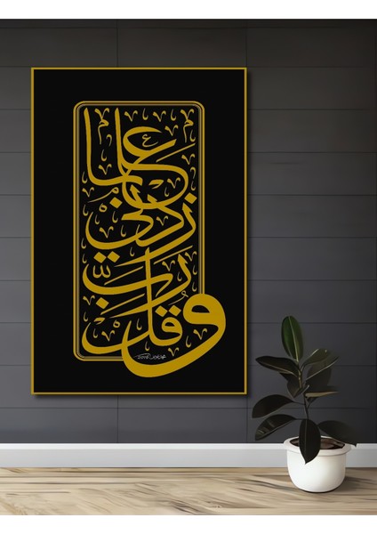 Arapça Hat Sanatı Kaligrafi Ahşap Mdf Dekoratif Tablo Dikdörtgen Tablo