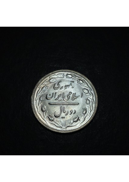 3996368F40CD842655 1986 2rial 1365 Du Riyal 2 Riyal Çil Eski Yabancı Madeni Para modelleri