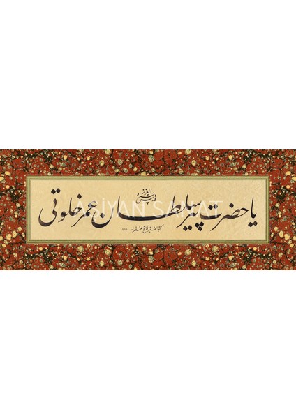 Ya Hazreti Pir Sultan Ömer Halveti K.s (Kağıt Baskı)