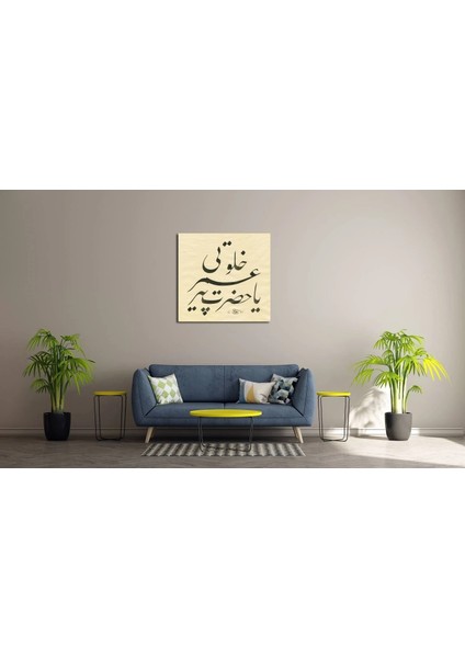 Ya Hazreti Pir Sultan Ömer Halveti (Kanvas Baskı) fırsatları