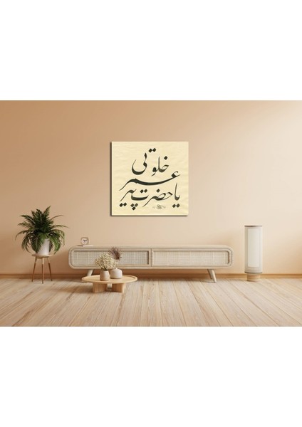 Ya Hazreti Pir Sultan Ömer Halveti (Kanvas Baskı) indirimleri