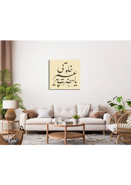 Ya Hazreti Pir Sultan Ömer Halveti (Kanvas Baskı)